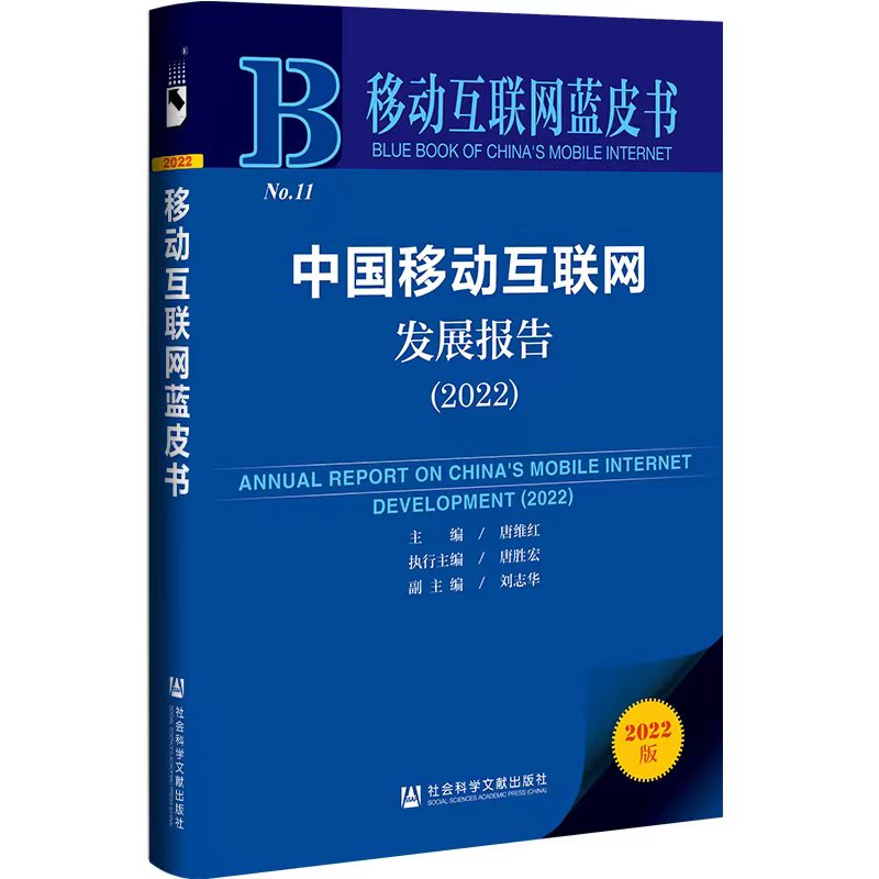 PG电子官方《中邦转移互联网繁荣申报（2022）》正式颁布(图1)