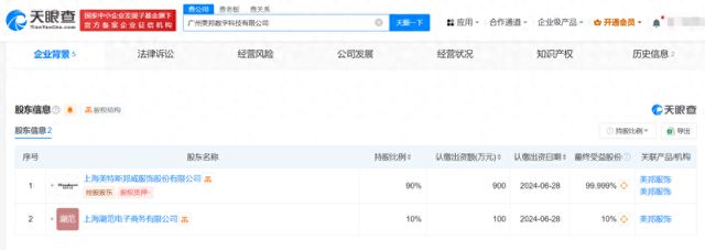 PG电子官方美邦衣饰正在广州设立数字科技公司注册本钱1000万邦民币(图1)