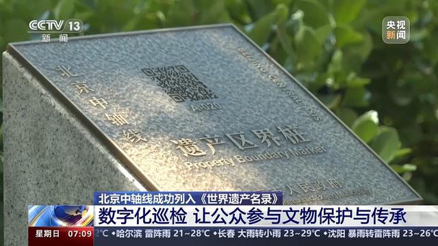 PG电子探求发扬史册 跟上数字科技沿途“奔腾”北京中轴线(图4)