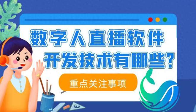 PG电子数字人直播软件开垦技艺有哪些头部源码厂商视察陈诉曝光！(图1)