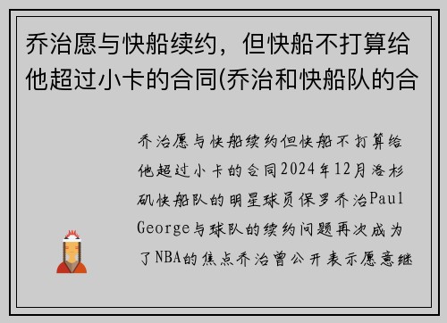 乔治愿与快船续约，但快船不打算给他超过小卡的合同(乔治和快船队的合同)