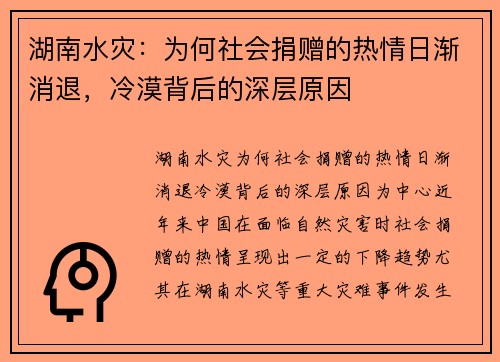 湖南水灾：为何社会捐赠的热情日渐消退，冷漠背后的深层原因