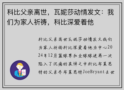 科比父亲离世，瓦妮莎动情发文：我们为家人祈祷，科比深爱着他