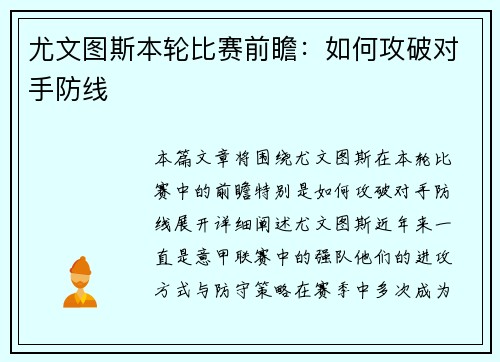 尤文图斯本轮比赛前瞻：如何攻破对手防线