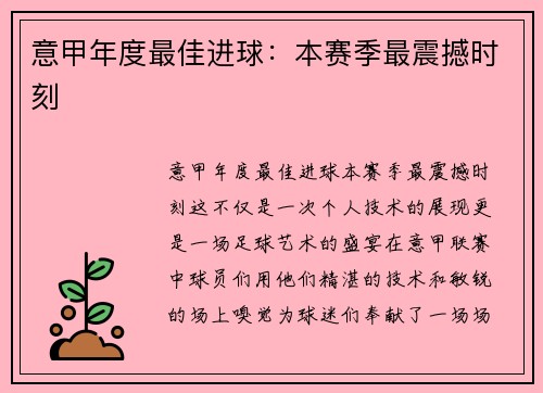 意甲年度最佳进球：本赛季最震撼时刻