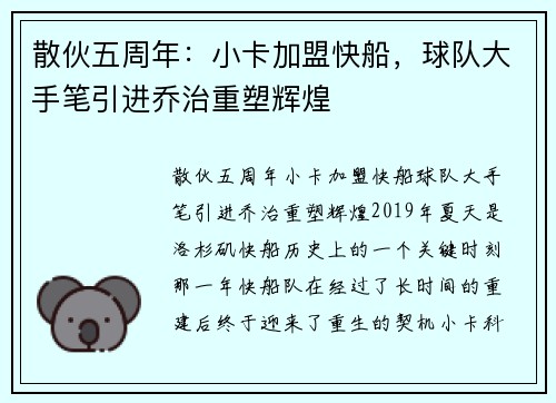 散伙五周年：小卡加盟快船，球队大手笔引进乔治重塑辉煌