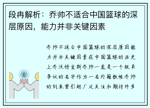 段冉解析：乔帅不适合中国篮球的深层原因，能力并非关键因素