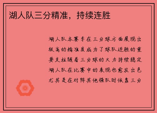 湖人队三分精准，持续连胜