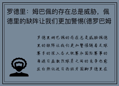 罗德里：姆巴佩的存在总是威胁，佩德里的缺阵让我们更加警惕(德罗巴姆巴佩合影旁边女人是谁)
