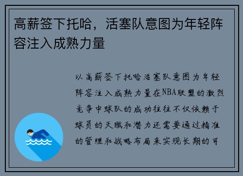 高薪签下托哈，活塞队意图为年轻阵容注入成熟力量