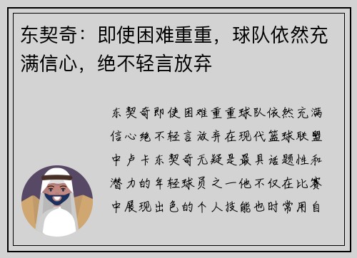 东契奇：即使困难重重，球队依然充满信心，绝不轻言放弃