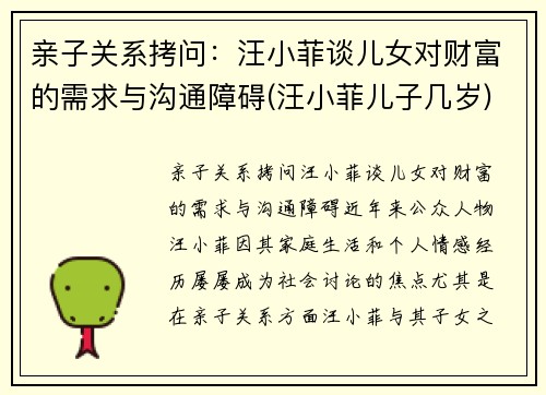 亲子关系拷问：汪小菲谈儿女对财富的需求与沟通障碍(汪小菲儿子几岁)