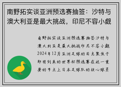 南野拓实谈亚洲预选赛抽签:沙特与澳大利亚是最大挑战,印尼不容小觑 南野拓实谈亚洲预选赛抽签:沙特与澳大利亚是最大挑战,印尼不容小觑