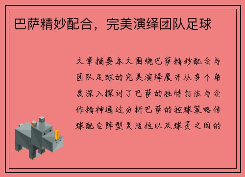 巴萨精妙配合，完美演绎团队足球