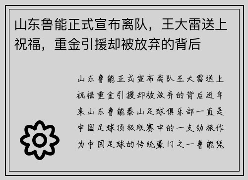 山东鲁能正式宣布离队,王大雷送上祝福,重金引援却被放弃的背后 山东鲁能正式宣布离队,王大雷送上祝福,重金引援却被放弃的背后