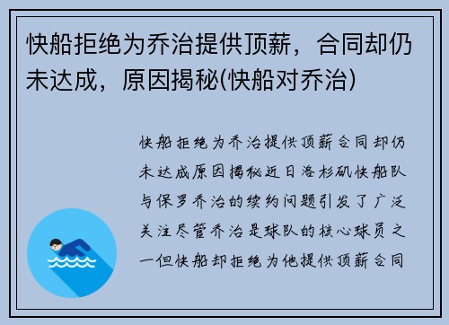 快船拒绝为乔治提供顶薪,合同却仍未达成,原因揭秘(快船对乔治) 快船拒绝为乔治提供顶薪,合同却仍未达成,原因揭秘(快船对乔治)