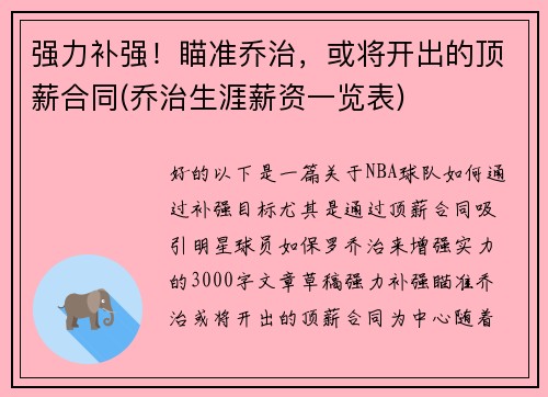 强力补强!瞄准乔治,或将开出的顶薪合同(乔治生涯薪资一览表) 强力补强!瞄准乔治,或将开出的顶薪合同(乔治生涯薪资一览表)