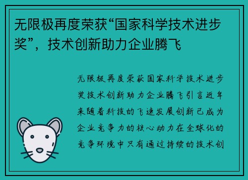 无限极再度荣获“国家科学技术进步奖”,技术创新助力企业腾飞 无限极再度荣获“国家科学技术进步奖”,技术创新助力企业腾飞