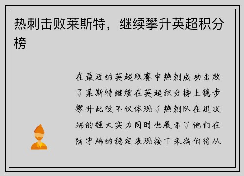 热刺击败莱斯特，继续攀升英超积分榜