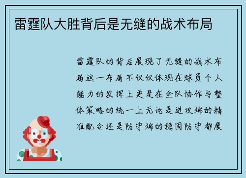 雷霆队大胜背后是无缝的战术布局