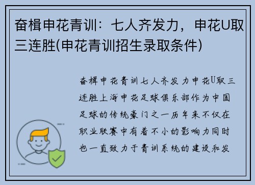 奋楫申花青训：七人齐发力，申花U取三连胜(申花青训招生录取条件)