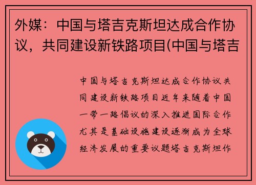 外媒：中国与塔吉克斯坦达成合作协议，共同建设新铁路项目(中国与塔吉克斯坦边界)