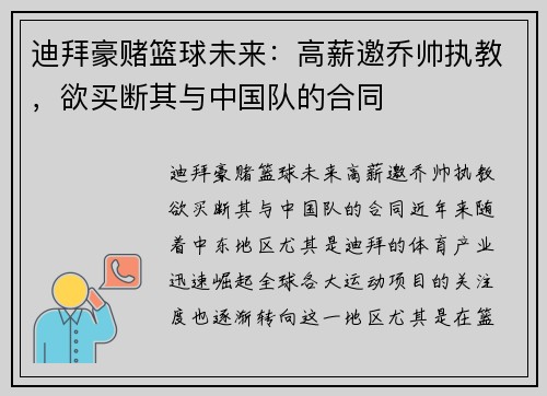 迪拜豪赌篮球未来：高薪邀乔帅执教，欲买断其与中国队的合同
