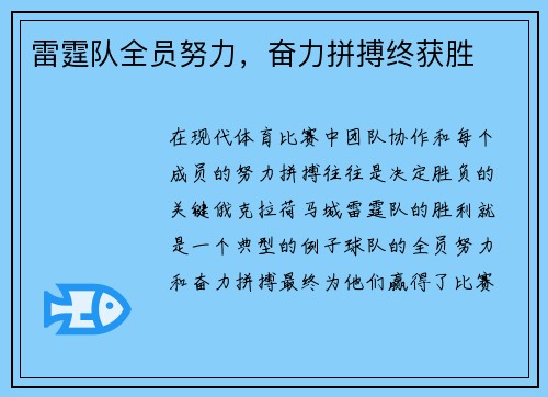 雷霆队全员努力，奋力拼搏终获胜